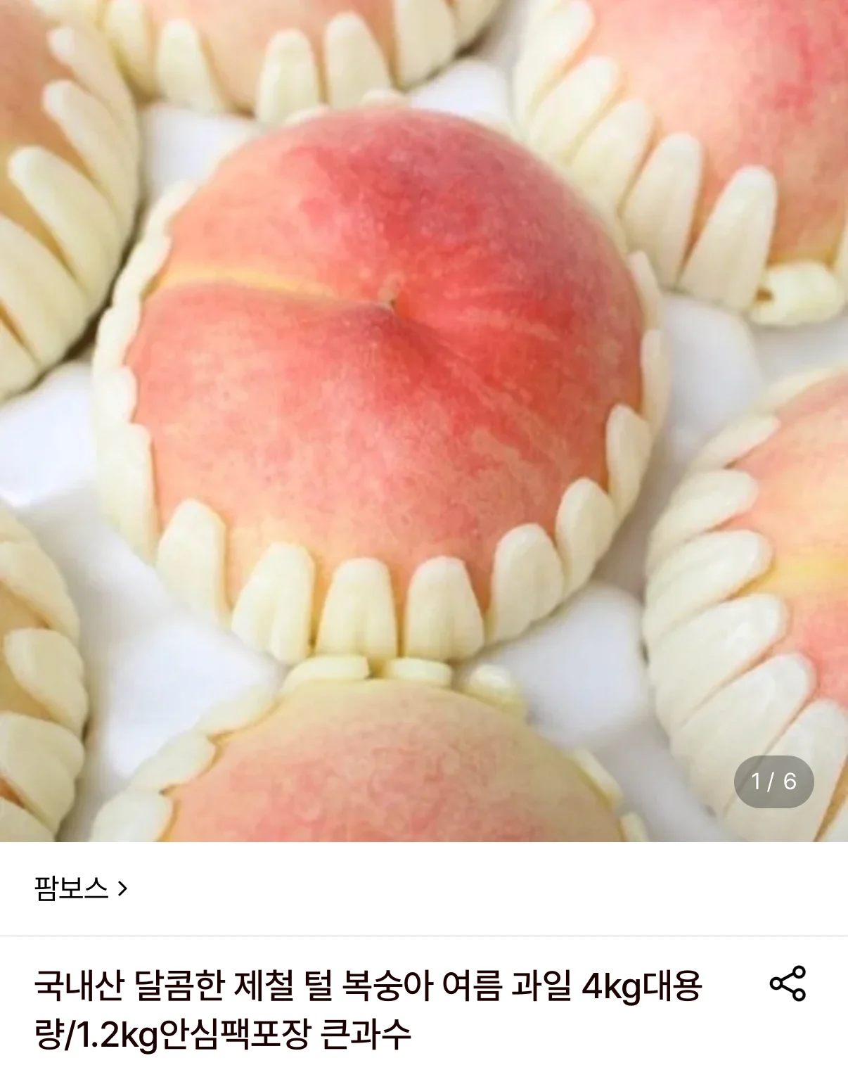 국내산 털복숭아 4kg 내외