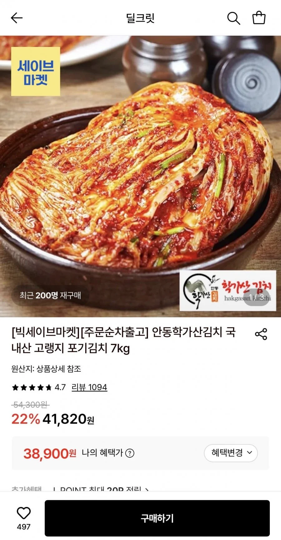 국내산 안동학가산김치 고랭지 포기김치 7kg