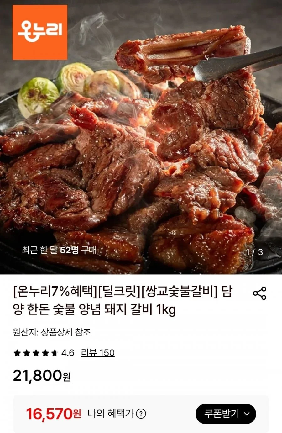 담양 한돈 숯불 양념 돼지 갈비 1kg
