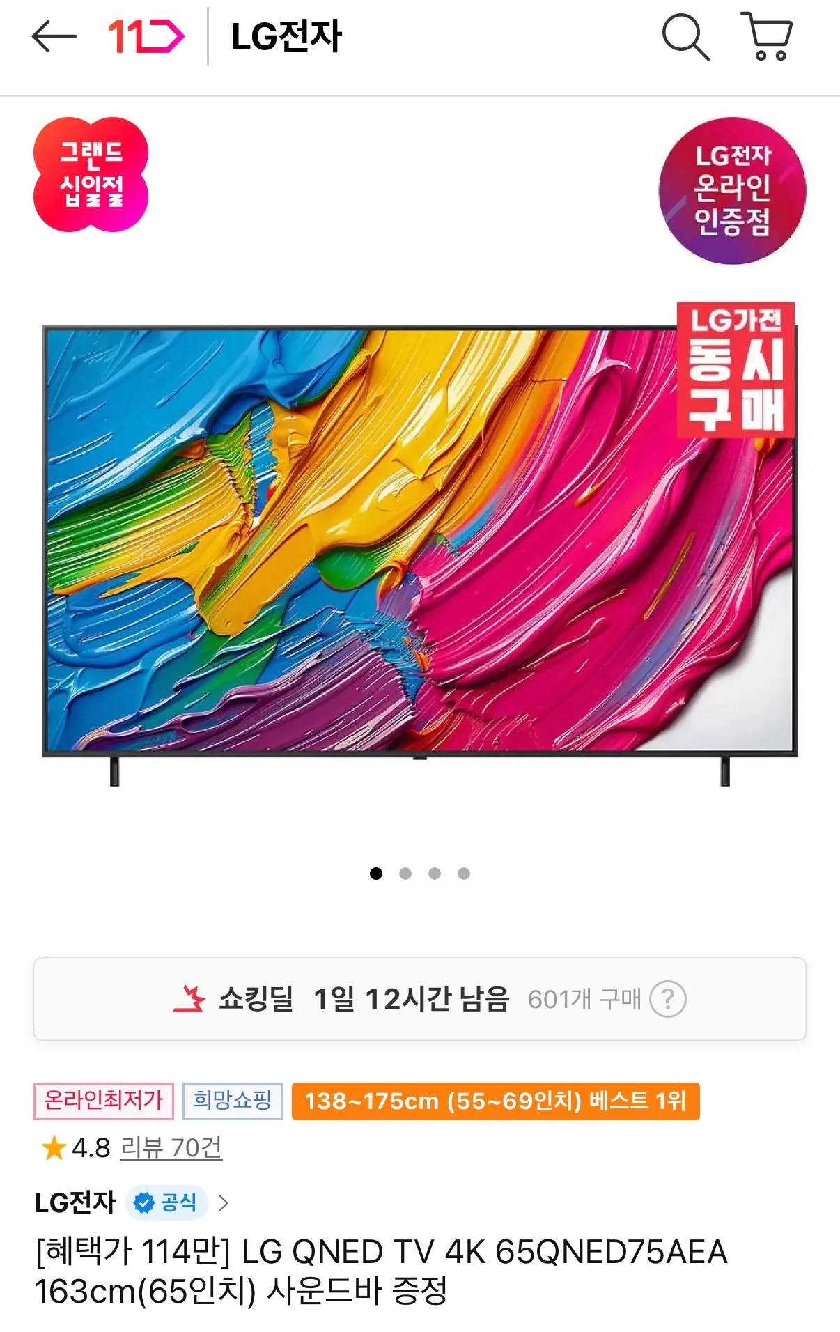 LG QNED 65인치 TV 4K 65QNED75AEA + 사운드바 (카드)