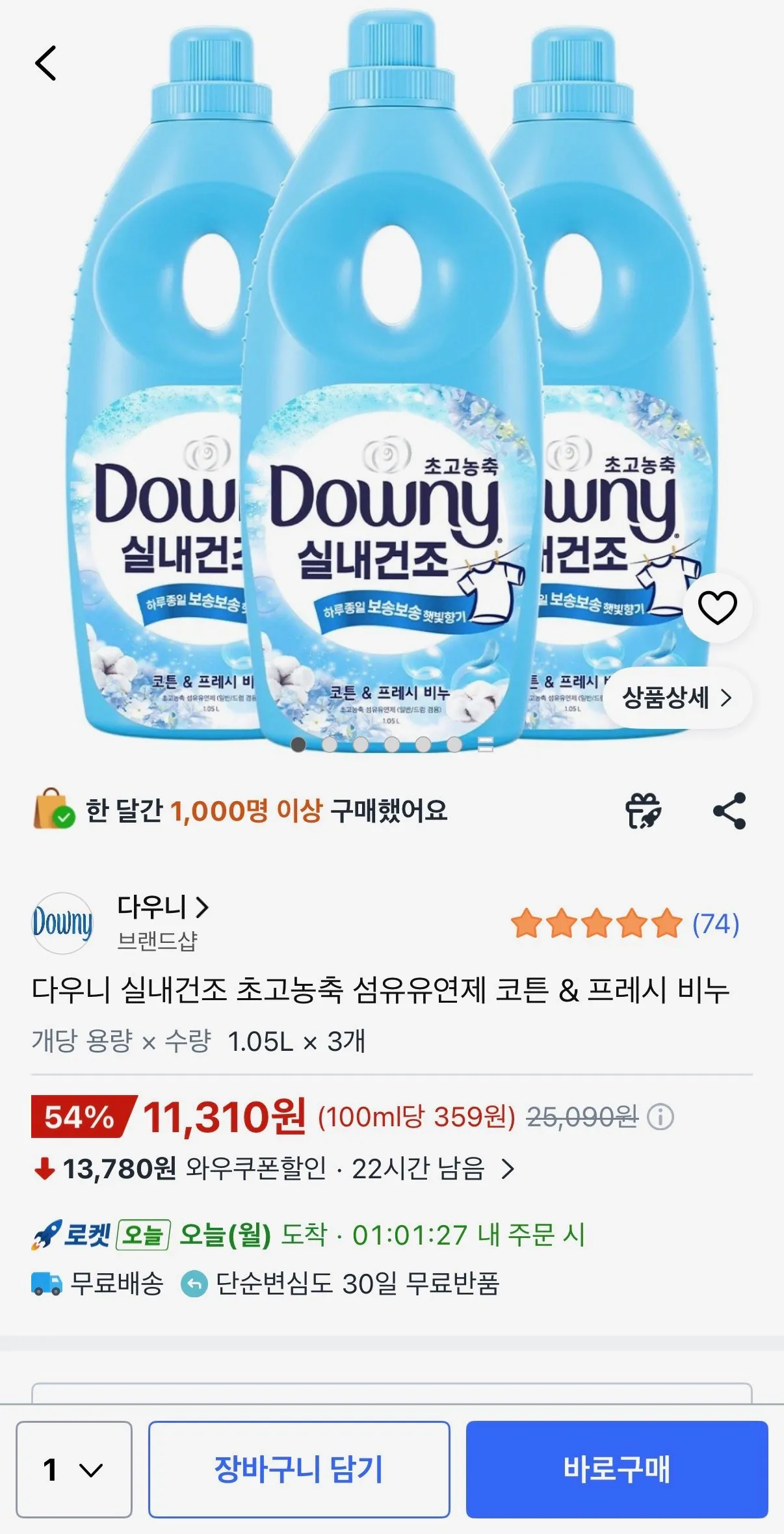 다우니 실내건조 초고농축 섬유유연제 코튼 &amp; 프레시 비누 3개
