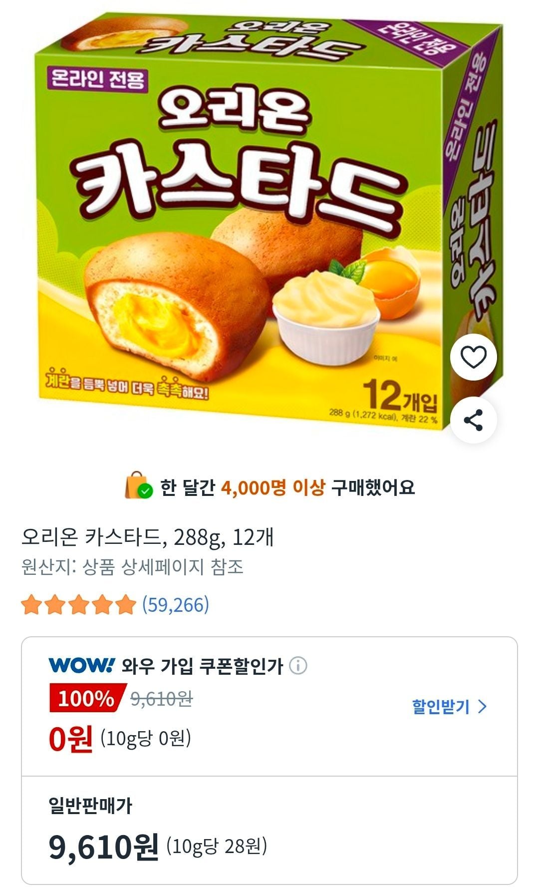 오리온 카스타드 12개