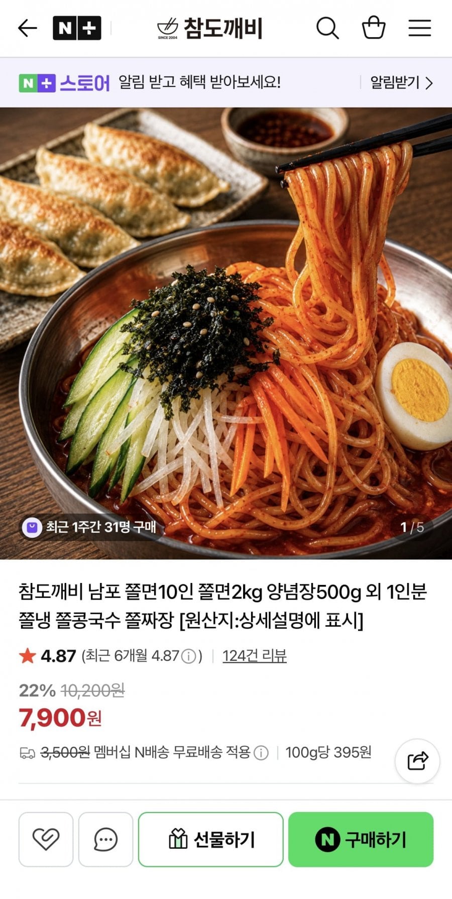 남포 쫄면 10인분 외 냉면 밀면 만두 옵션