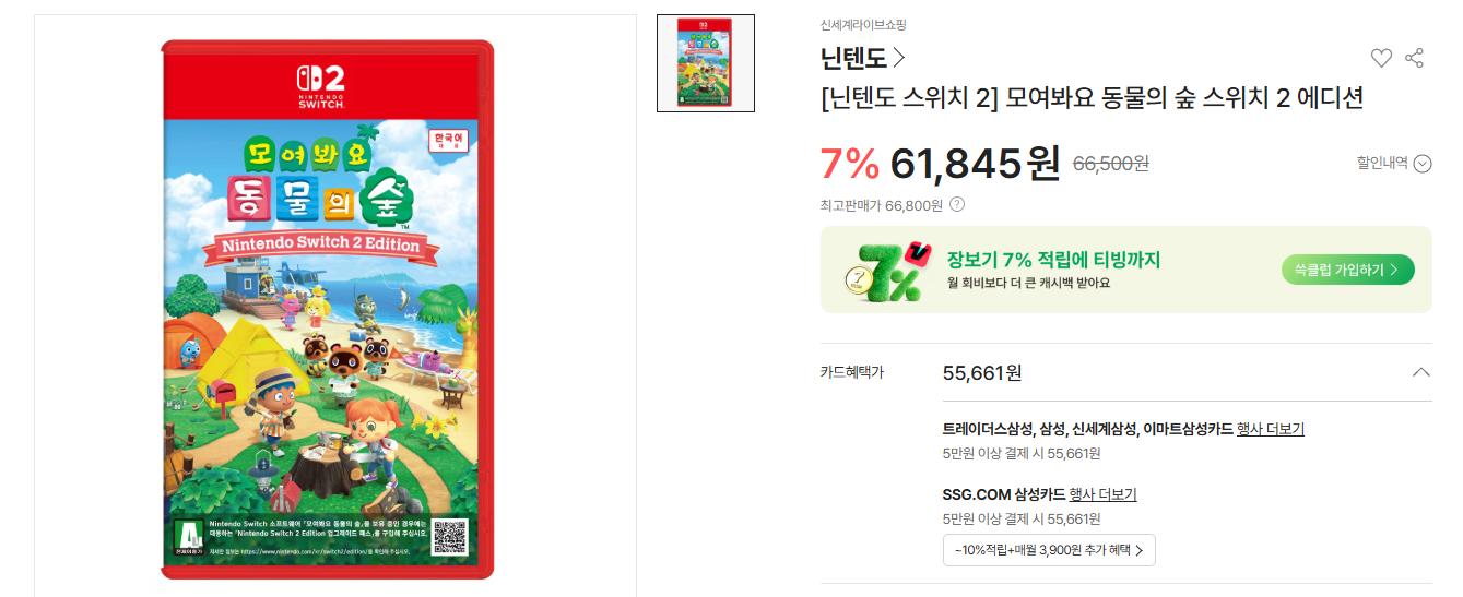 닌텐도 스위치2 동물의숲2 에디션