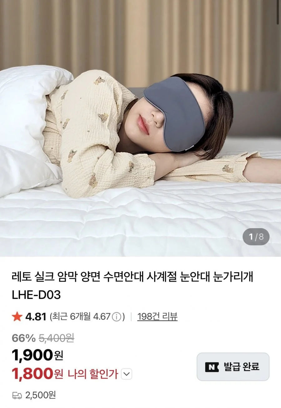 실크 암막 양면 수면안대 LHE-D03
