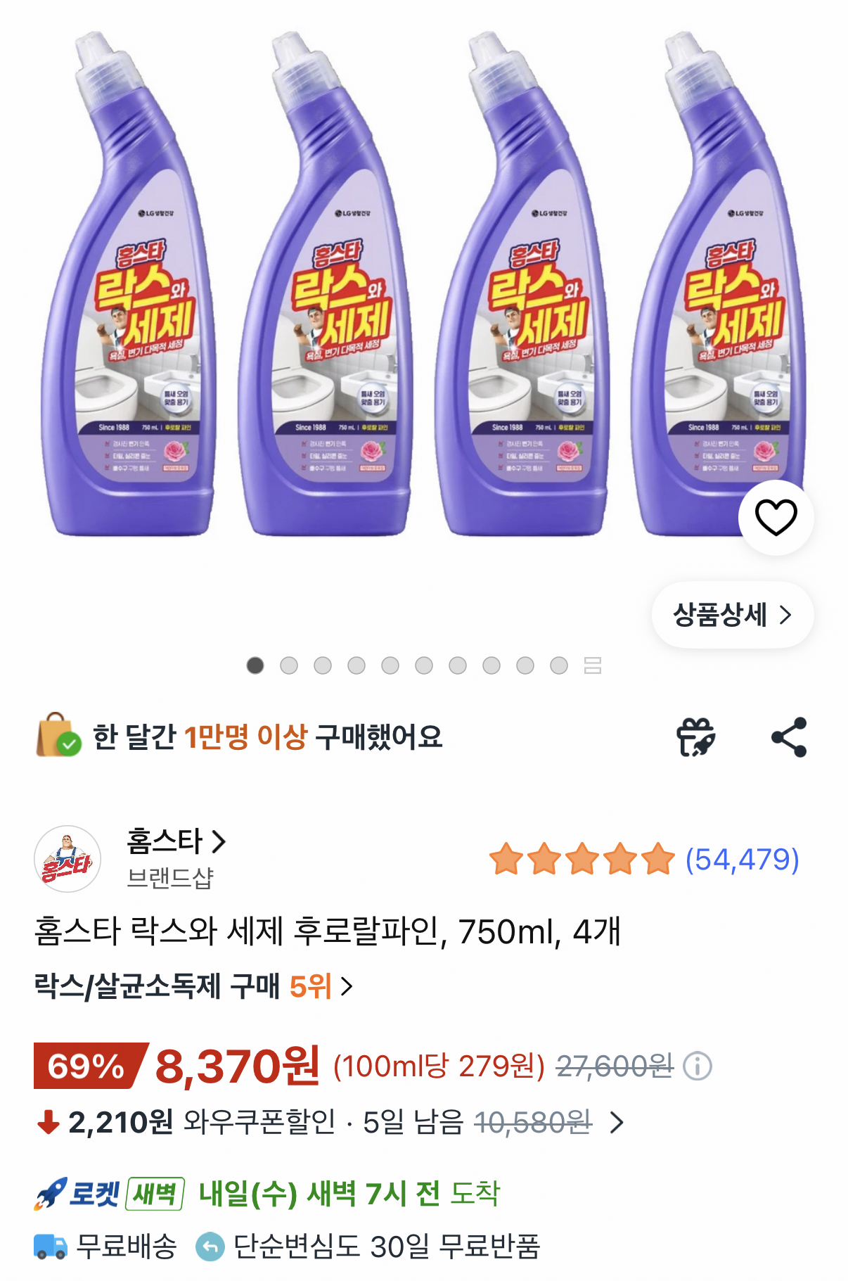홈스타 락스와 세제 후로랄파인 750ml 4개