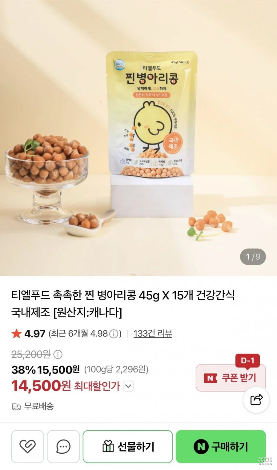 촉촉한 찐 병아리콩 45g X 15개