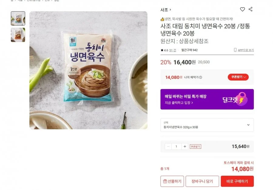 사조 대림 동치미 냉면육수 30봉