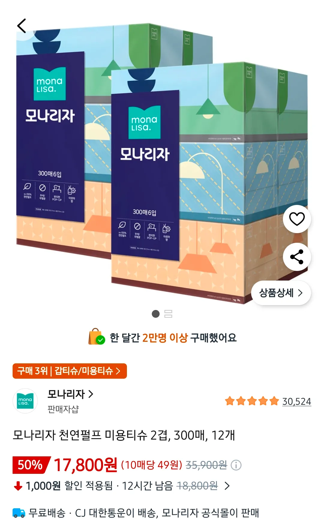 모나리자 천연펄프 미용티슈 2겹, 300매, 12개