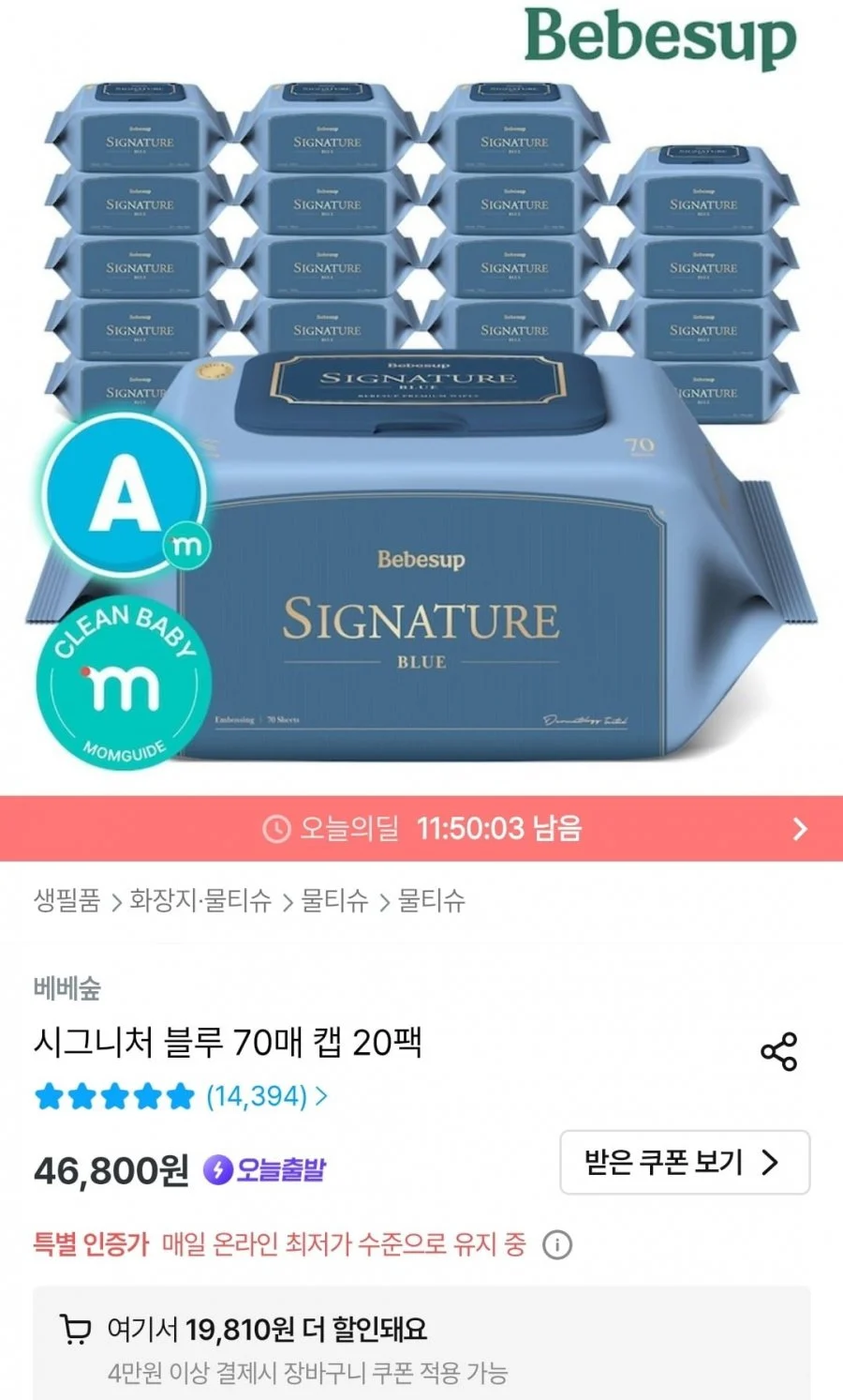 베베숲 시그니처 블루 70매 캡 20팩