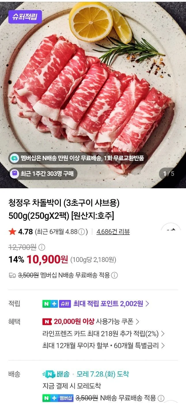 네이버멤버십)누리푸드 차돌박이 250g 2개