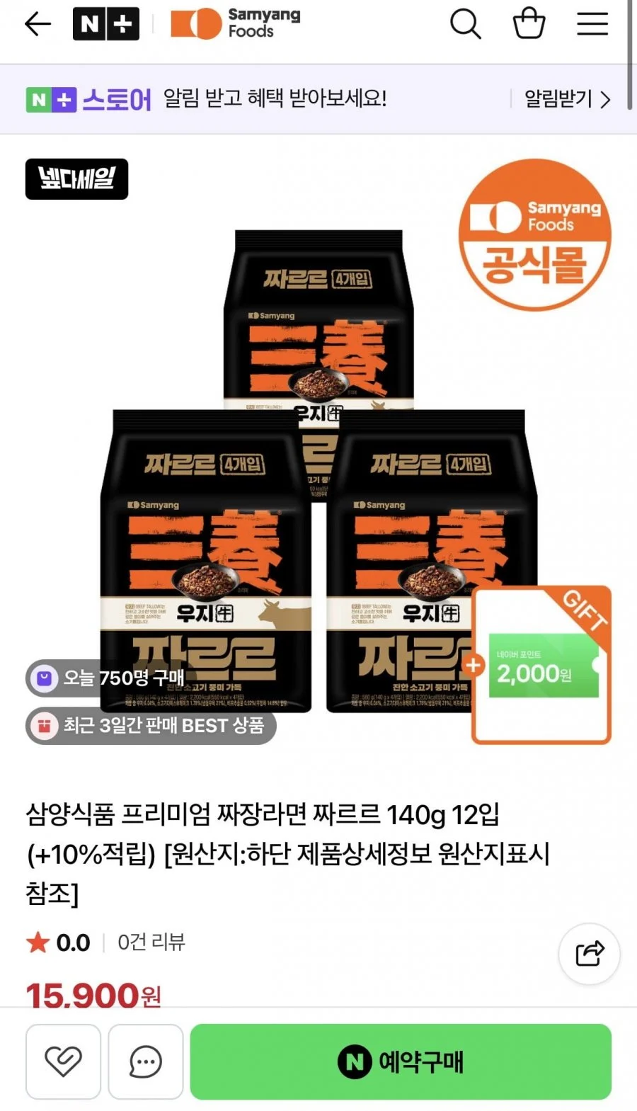 삼양 우지 짜르르 짜장라면 12멀티