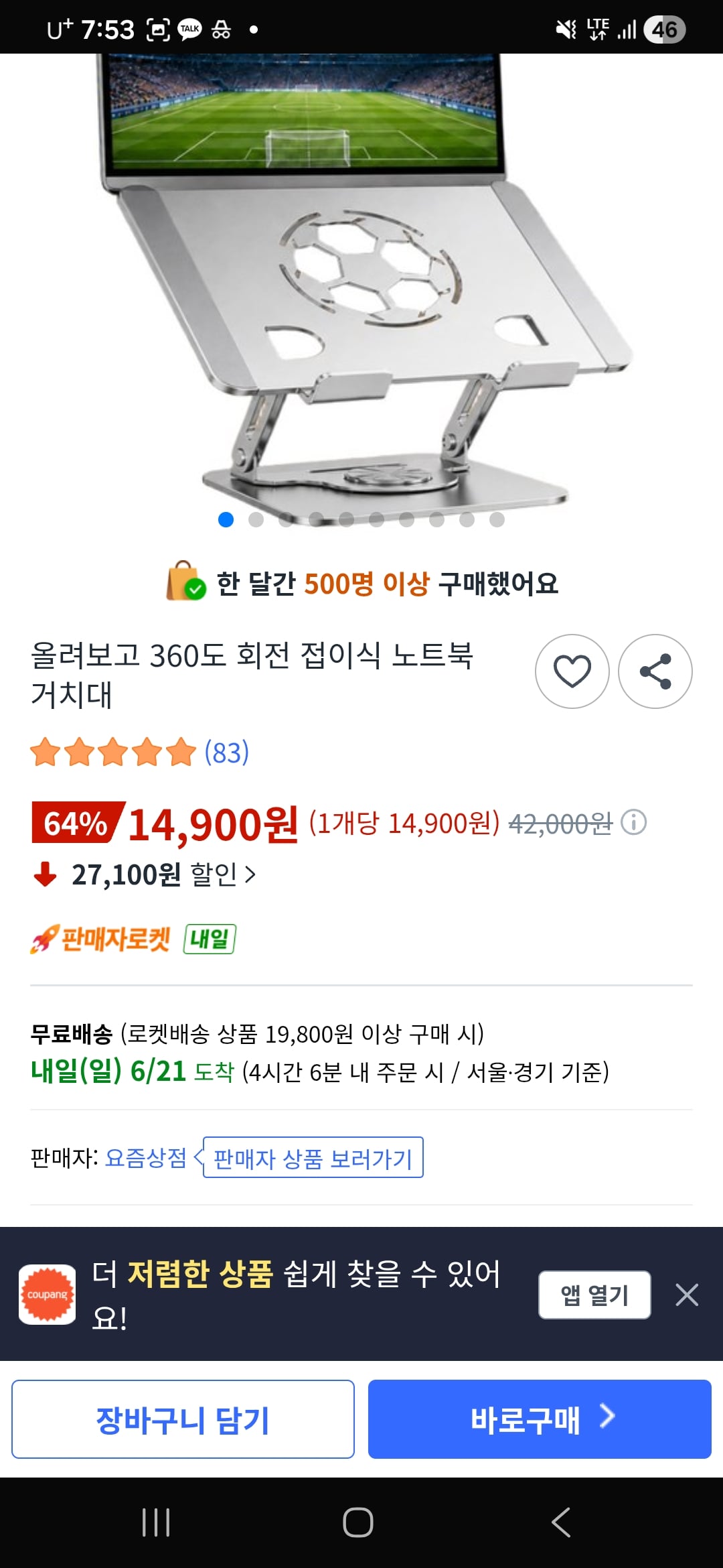360도 회전 접이식 노트북 거치대