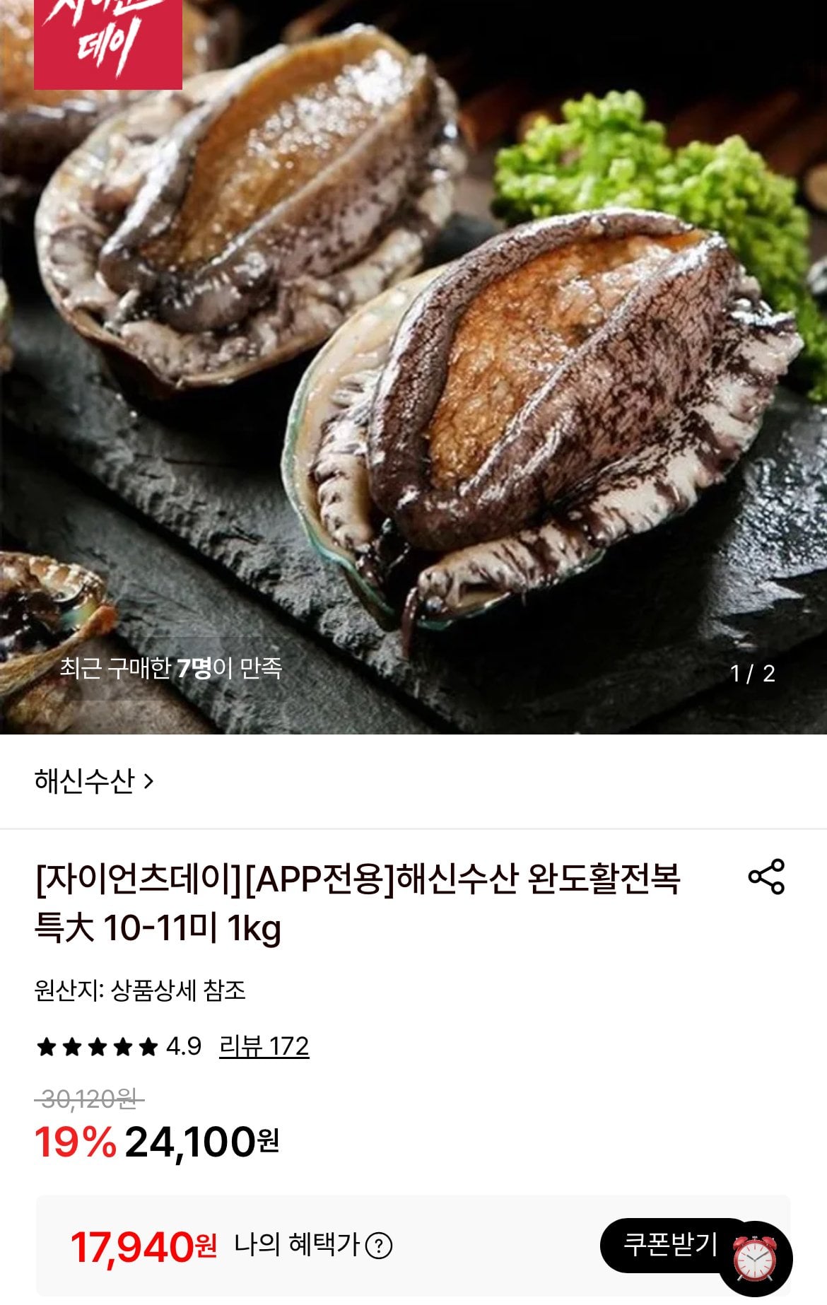 완도활전복 특 10-11미 1kg