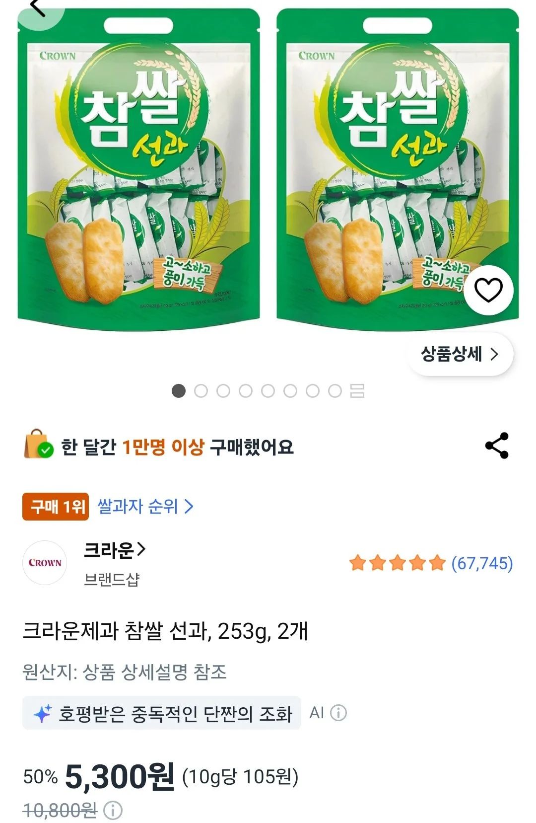 크라운제과 참쌀 선과 253g 2개