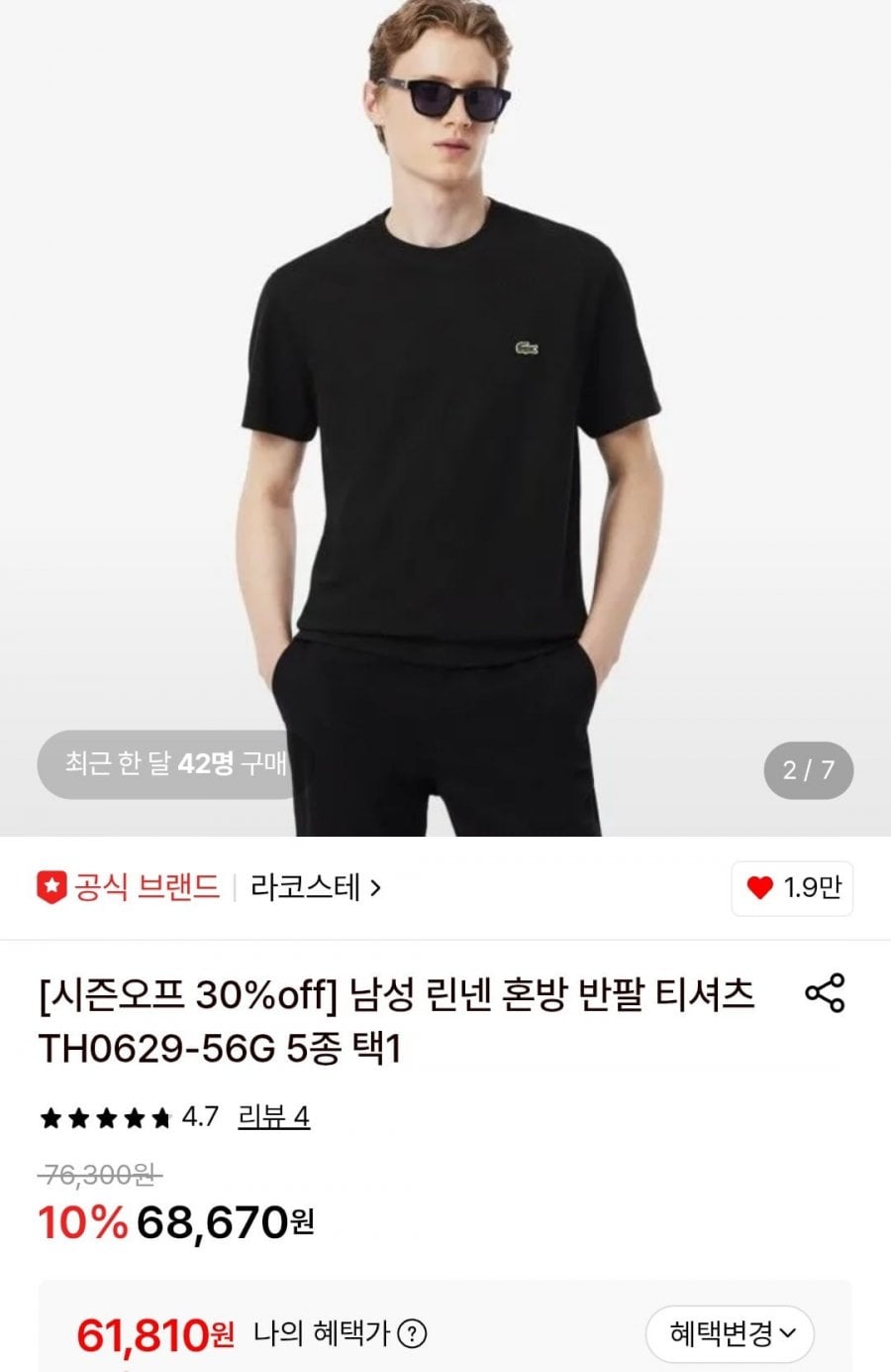 라코스테 남성 린넨 혼방 반팔 5종 택1