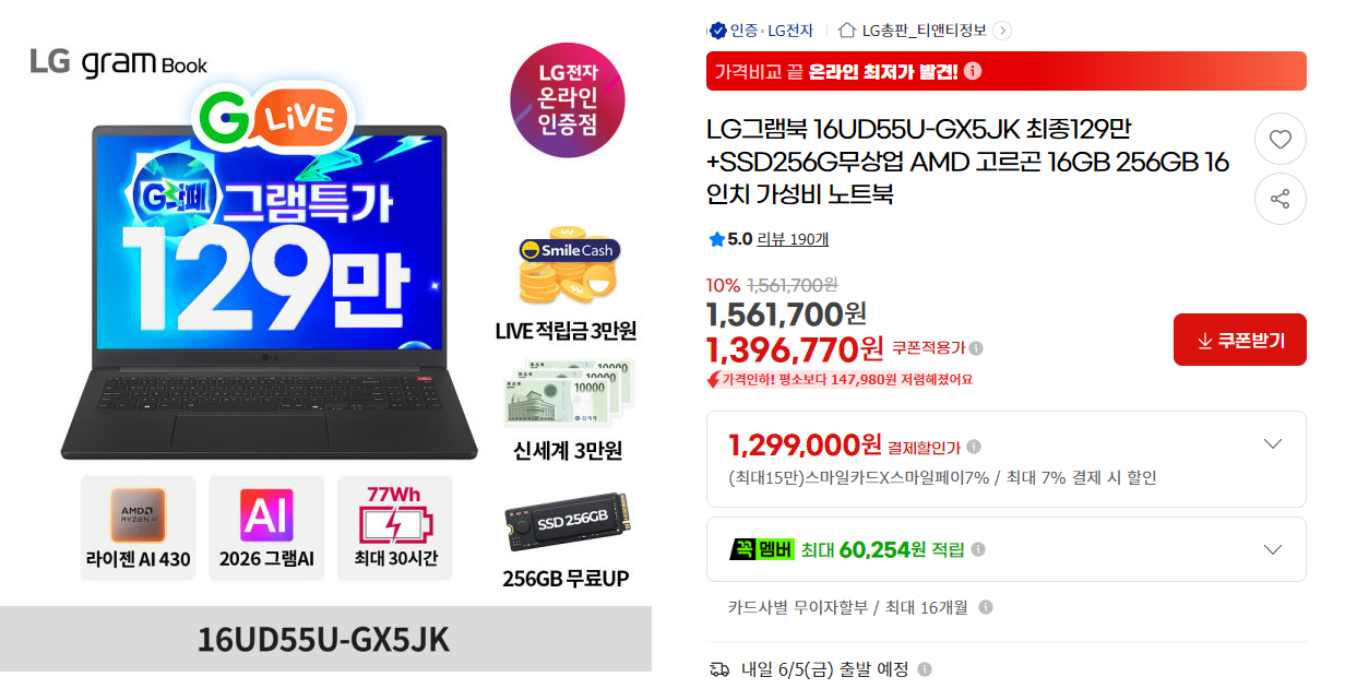 LG그램북 16UD55U-GX5JK 최종129만+SSD256G무상업