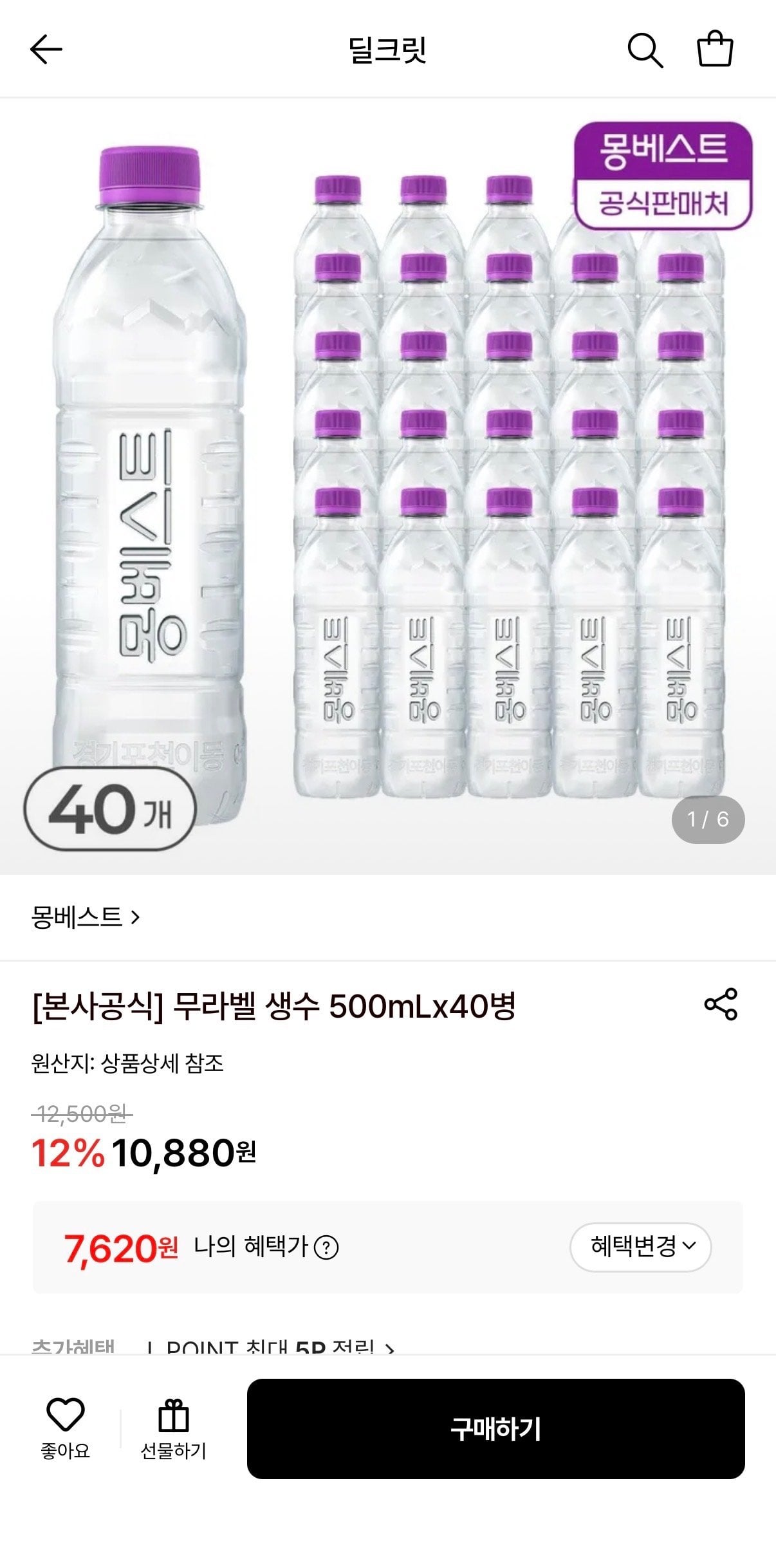 몽베스트 무라벨 생수 500mLx40병