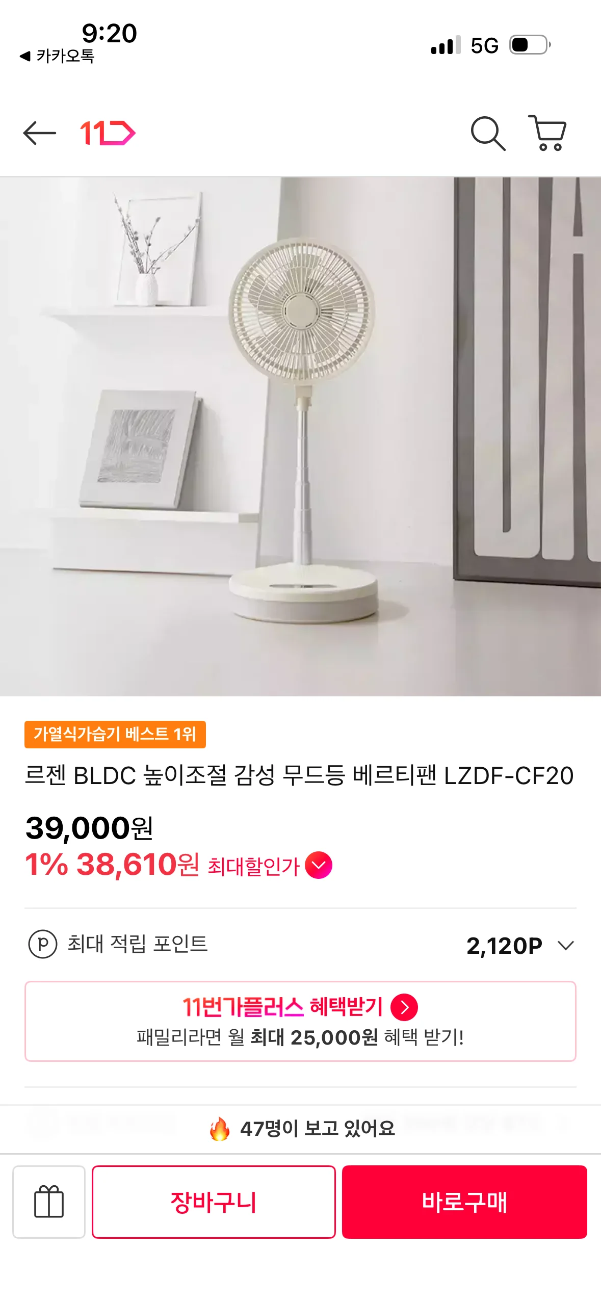 르젠 BLDC 높이조절 감성 무드등 베르티팬