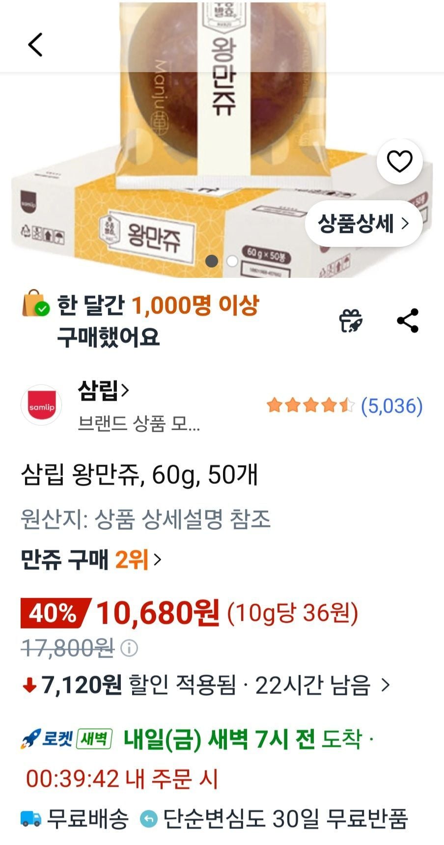 삼립 왕만쥬 60g 50개