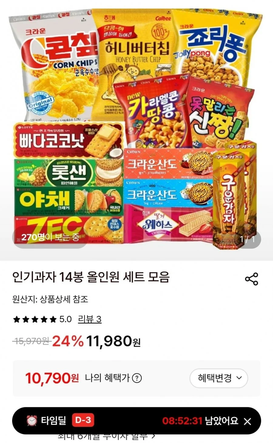 인기과자 14봉 세트