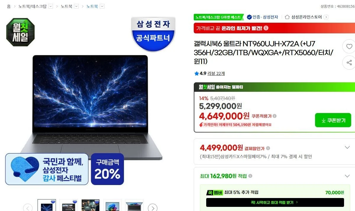 갤럭시북6 울트라 NT960UJH-X72A + 온누리 20%