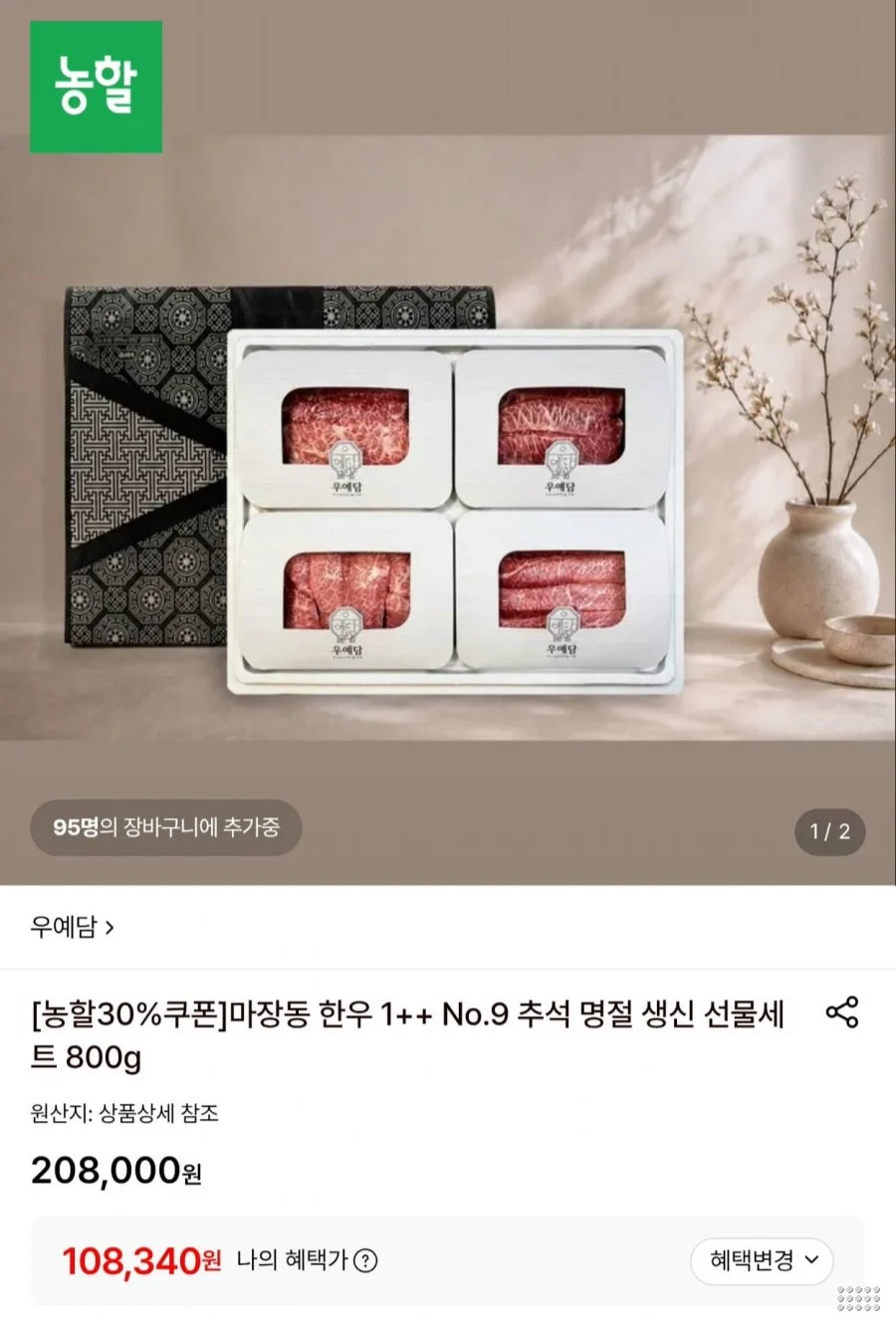 마장동 1++ (9) 한우 선물세트 800g