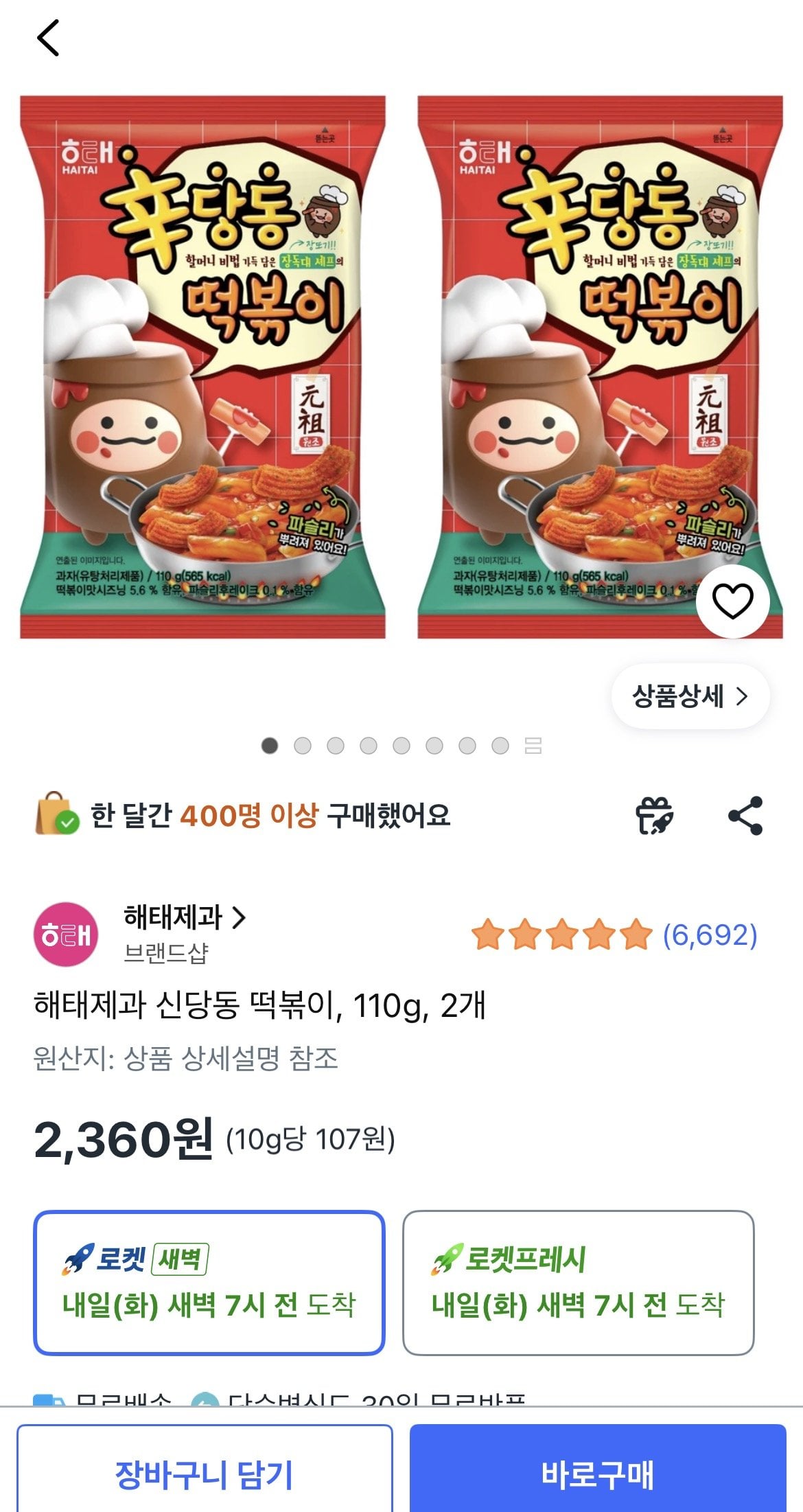 해태제과 신당동 떡볶이, 110g, 2개
