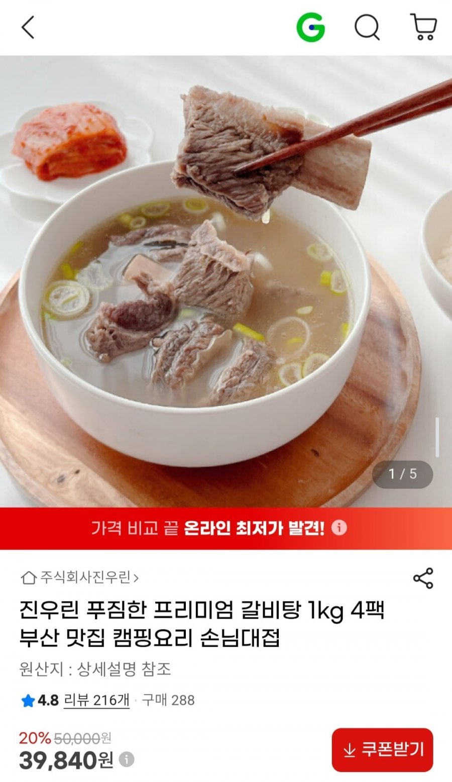 진우린 푸짐한 프리미엄 갈비탕 1kg 4팩