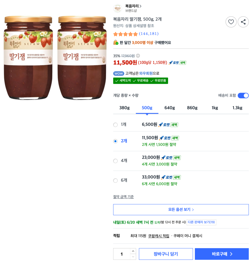 복음자리 딸기잼, 500g, 2개