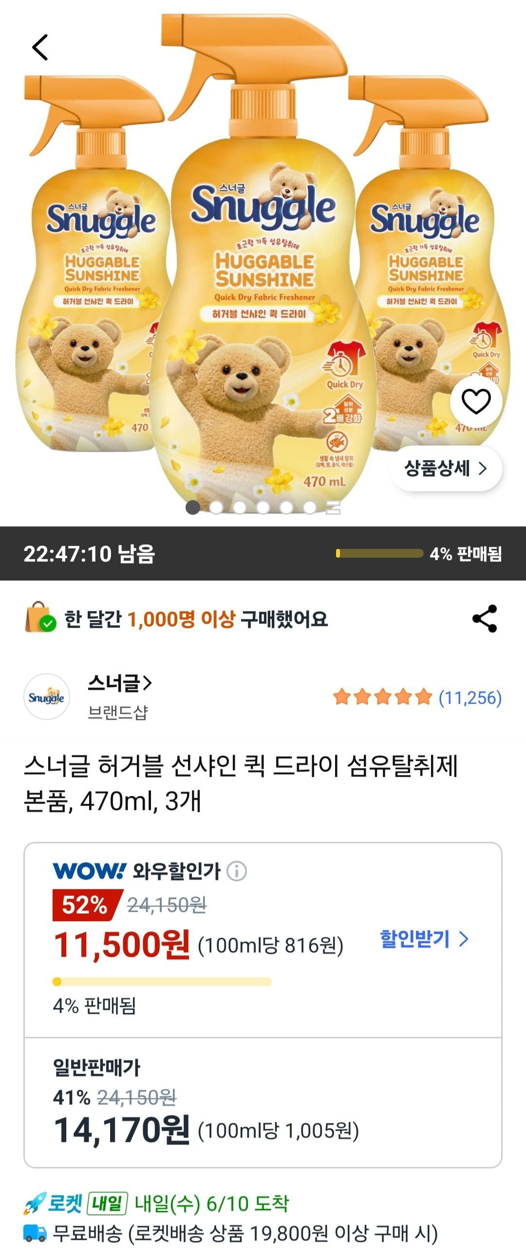 스너글 허거블 선샤인 퀵 드라이 섬유탈취제 본품, 470ml, 3개