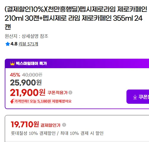 펩시제로라임 제로카페인 210ml 30캔+펩시제로 라임 제로카페인 355ml 24캔