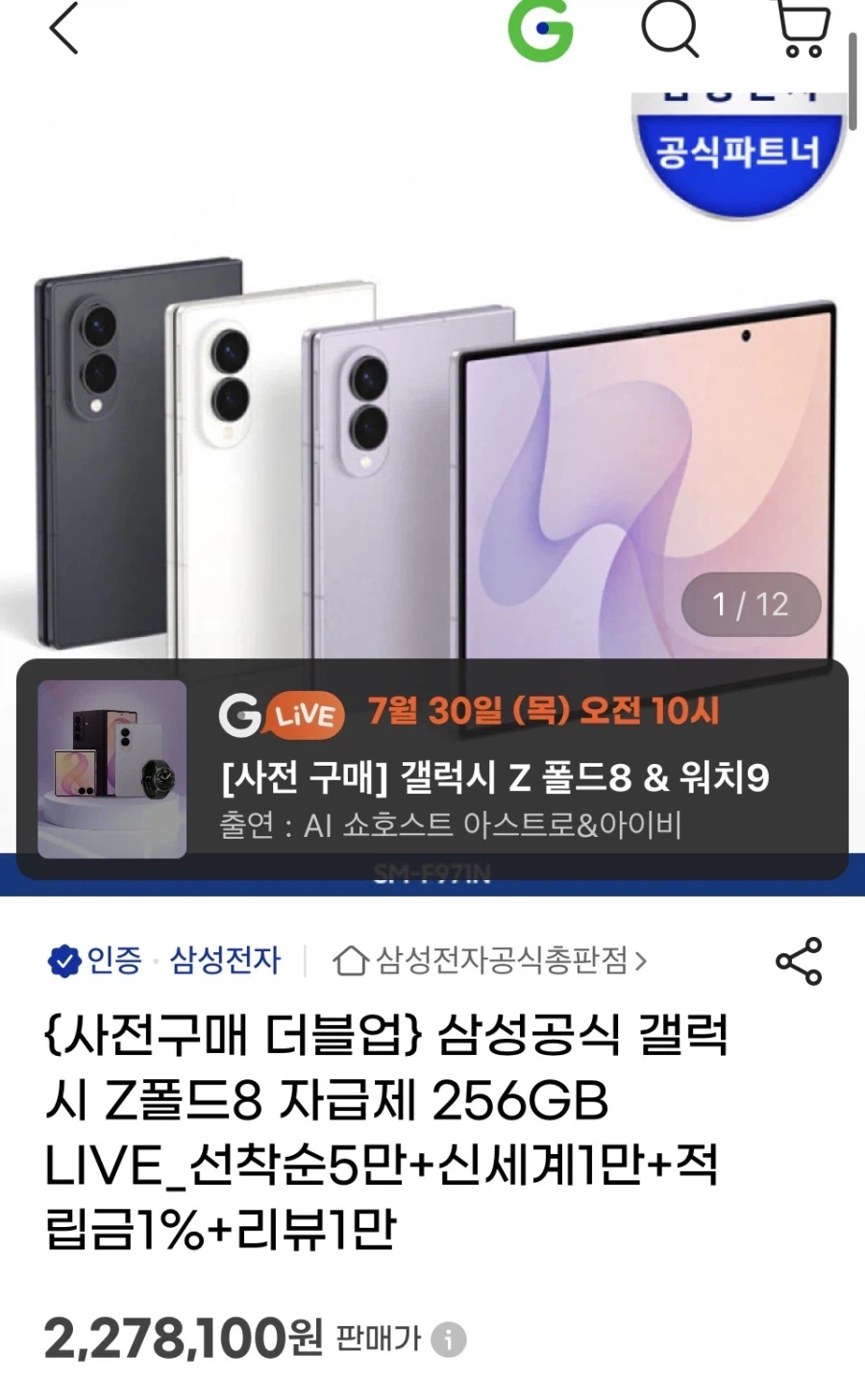 갤럭시 z폴드8 256gb 더블업 사전예약