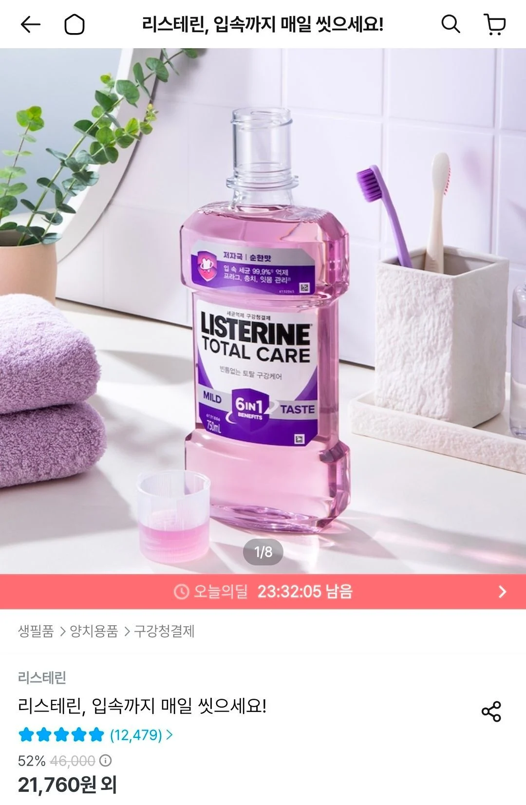 리스테린 쿨민트/그린티/토탈케어 750ml x 4개 + (증정) 250ml 랜덤