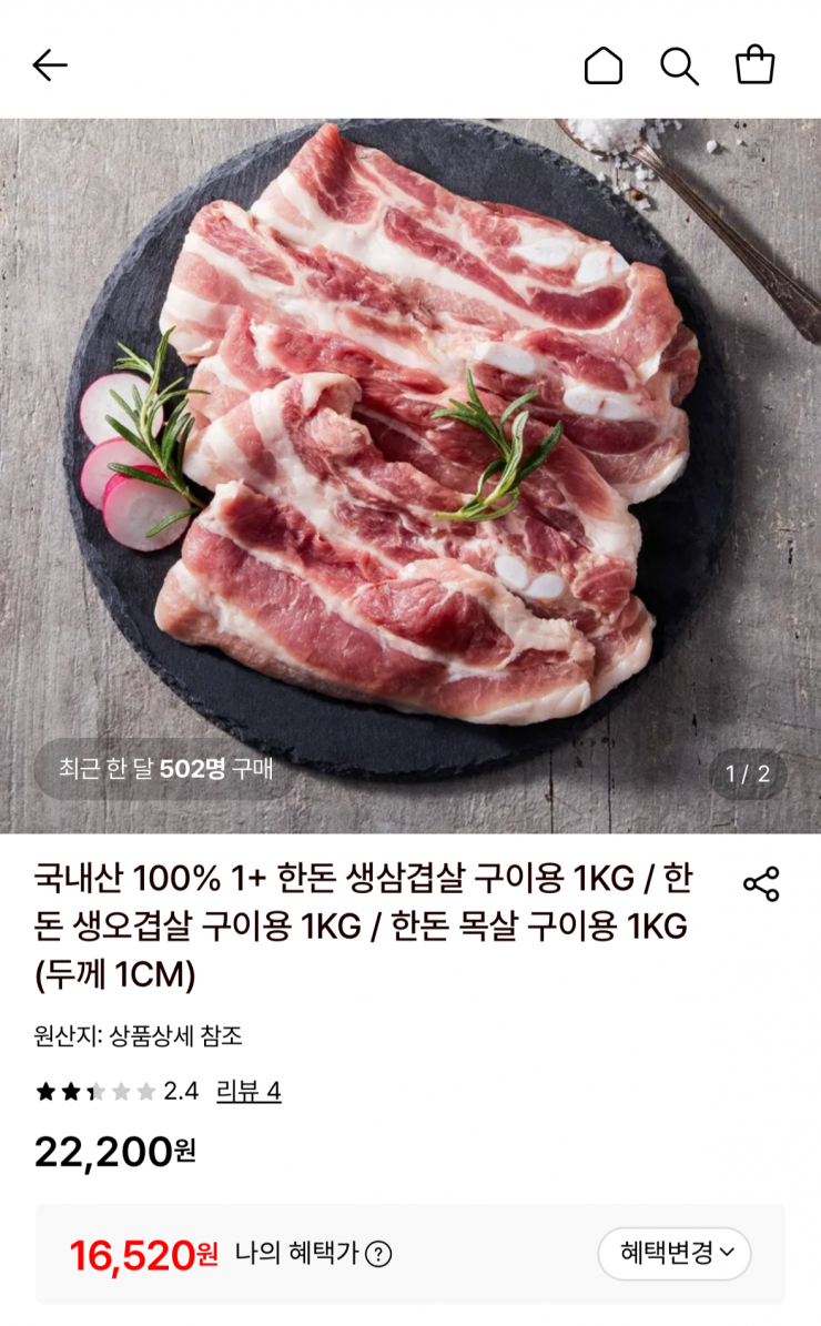 한돈 생삼겹살 구이용 1kg