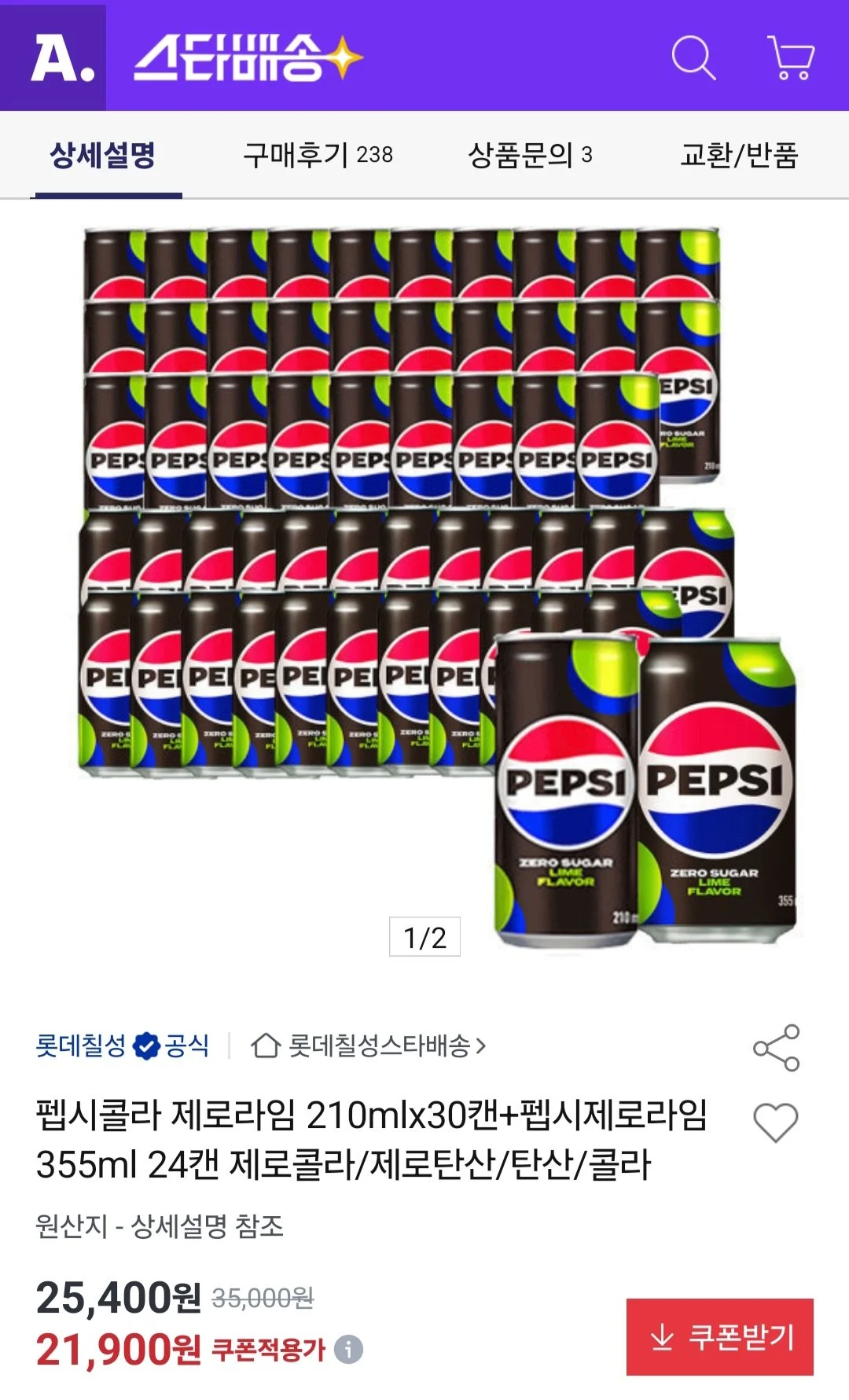 펩시콜라 제로라임 210mlx30캔+펩시제로라임 355ml 24캔