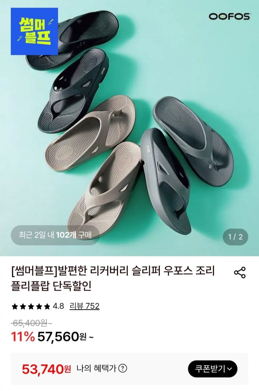 우포스 오리지널 리커버리 쪼리 플립플랍 블랙 노마드 3종