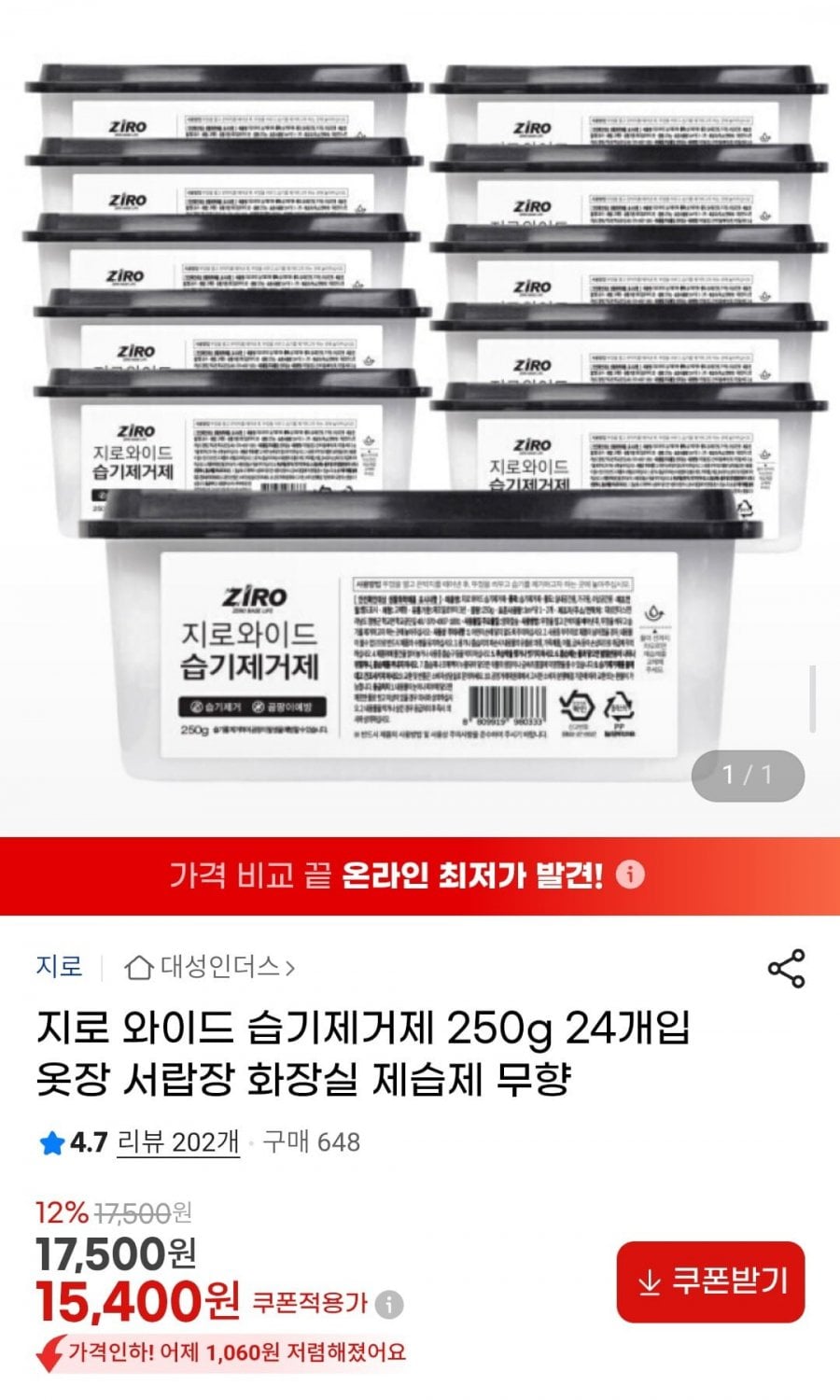 지로 와이드 습기제거제 250g 24개입