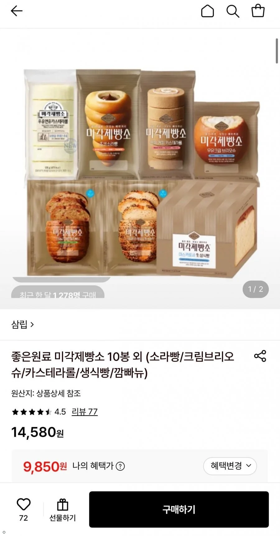 미각제빵소 초코소라빵 10봉