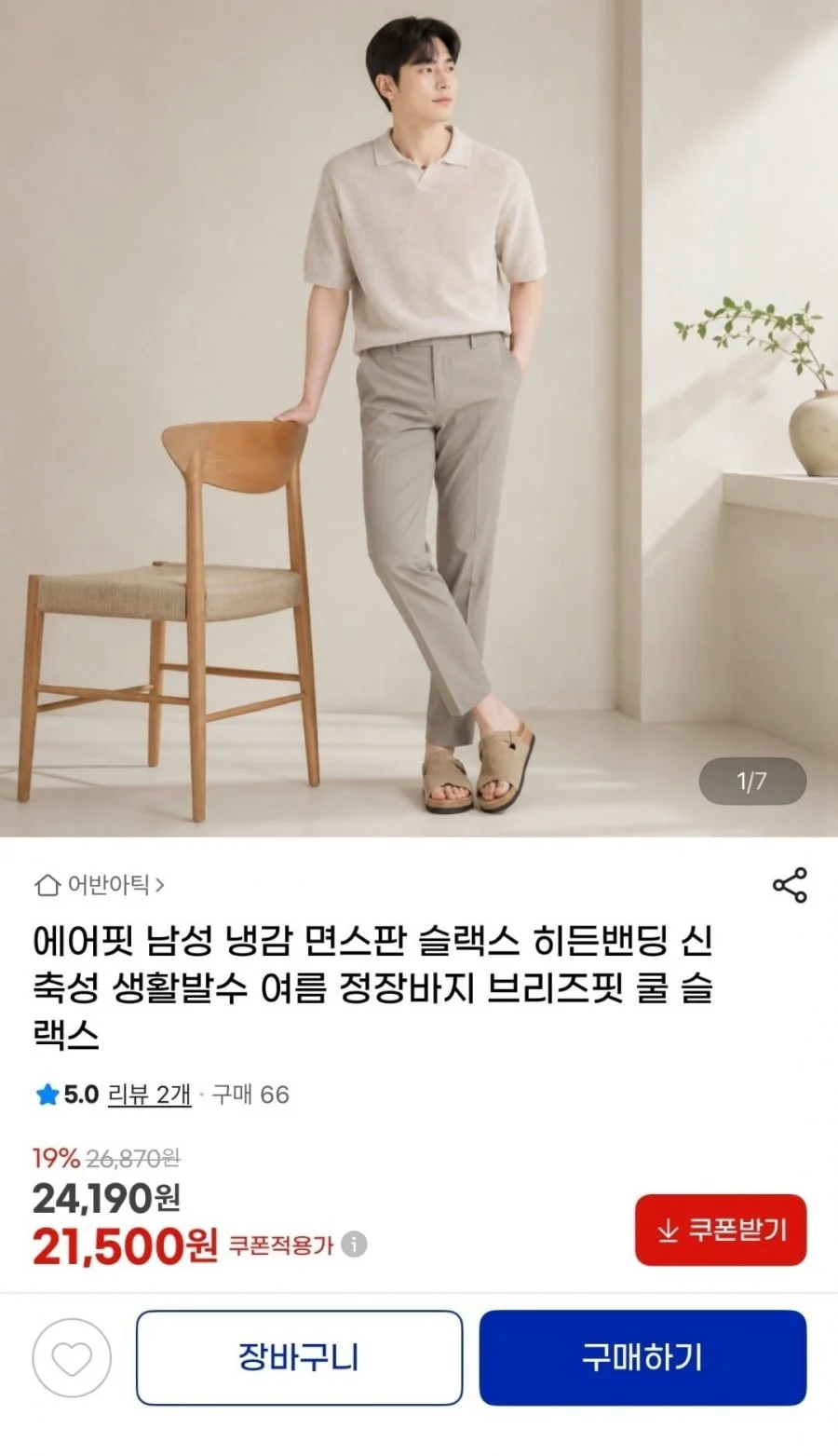 에어핏 면스판 히든밴딩 슬랙스