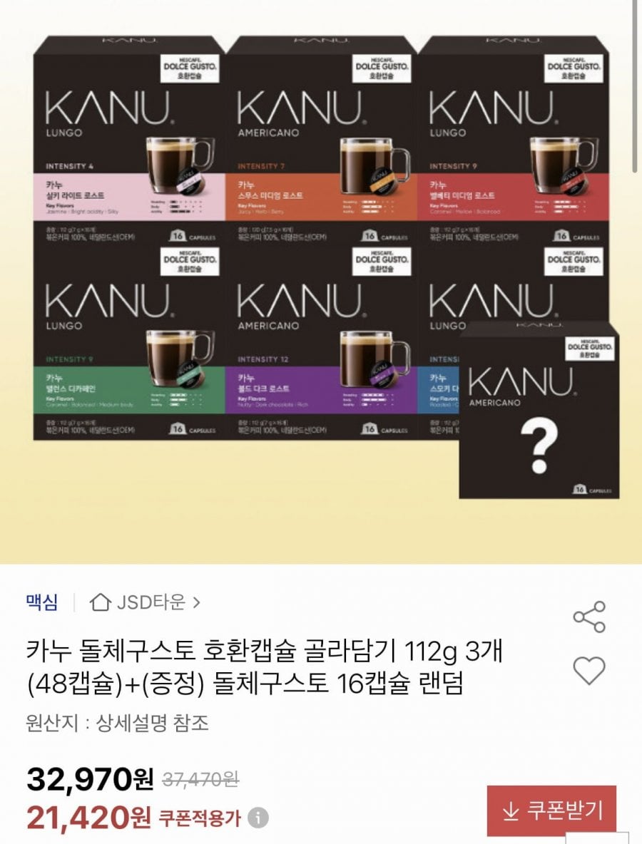 카누 돌체구스토 호환캡슐 골라담기 3개+증정 16캡슐