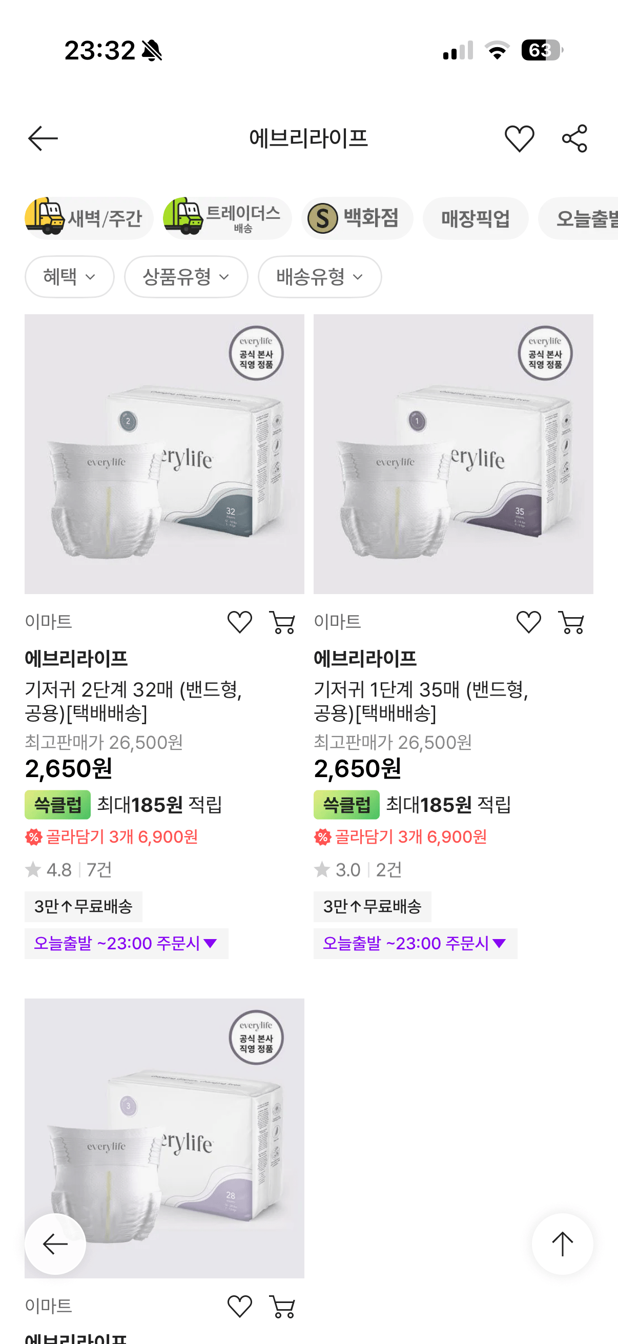 에브리라이프 기저귀 1~3단계