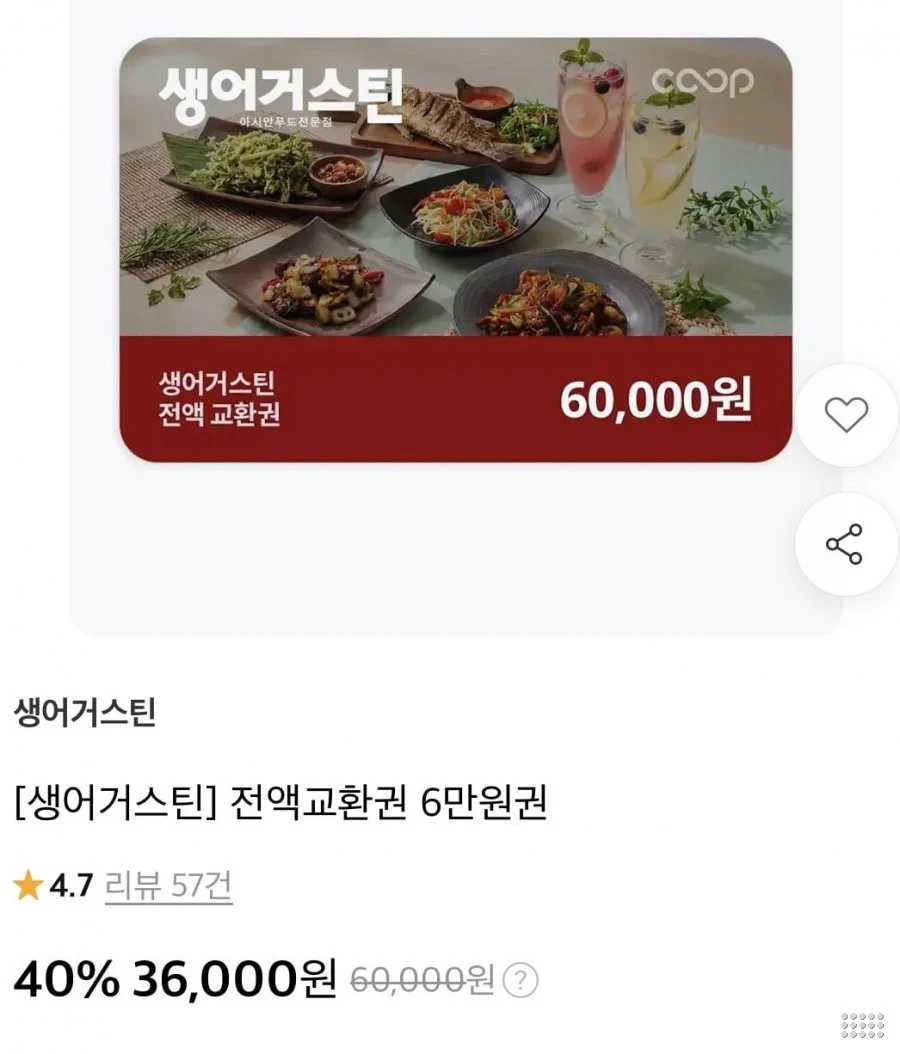 생어거스틴 전액교환권 6만원권