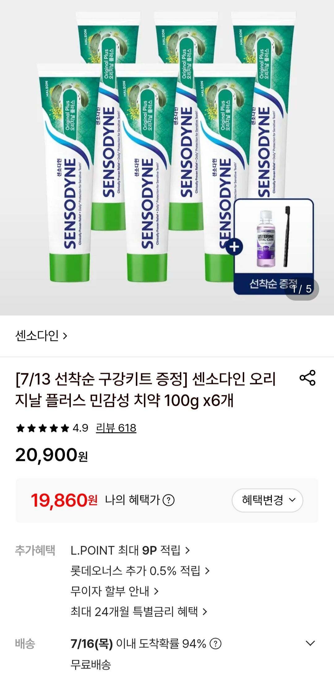 센소다인 오리지날 플러스 민감성 치약 100g x6개+구강키트 증정