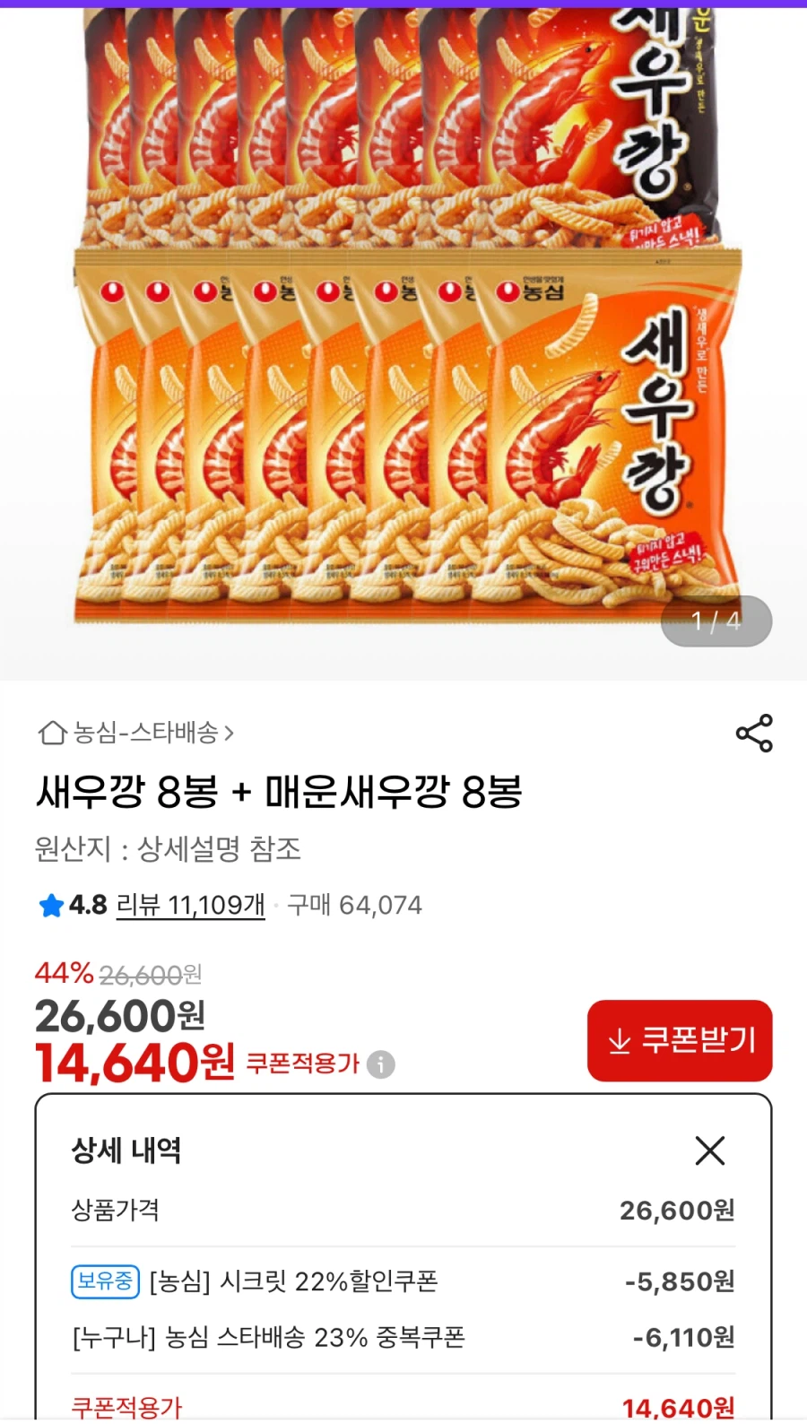 새우깡 8봉+매운새우깡 8봉