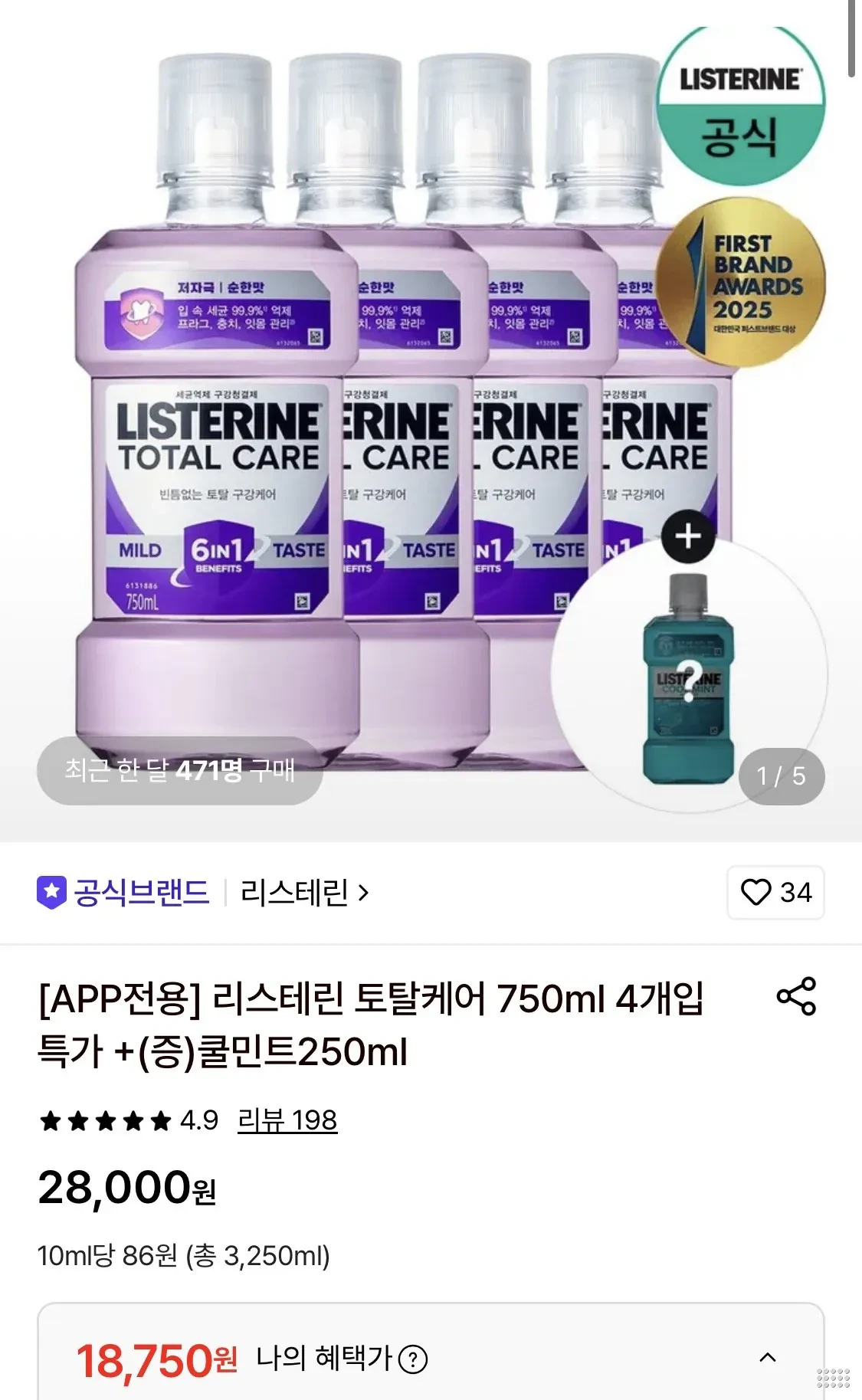 리스테린 토탈케어 750ml 4개입 + 250ml 증정 1개