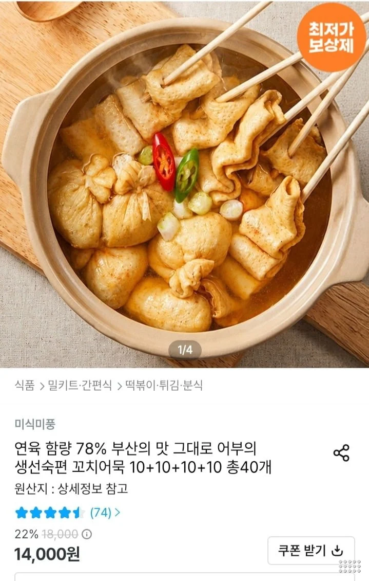 어부의 생선숙편 꼬치어묵 총 40개