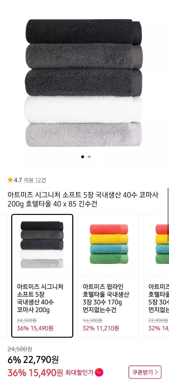아트미스 국내생산 40수 코마사 200g 수건 5장
