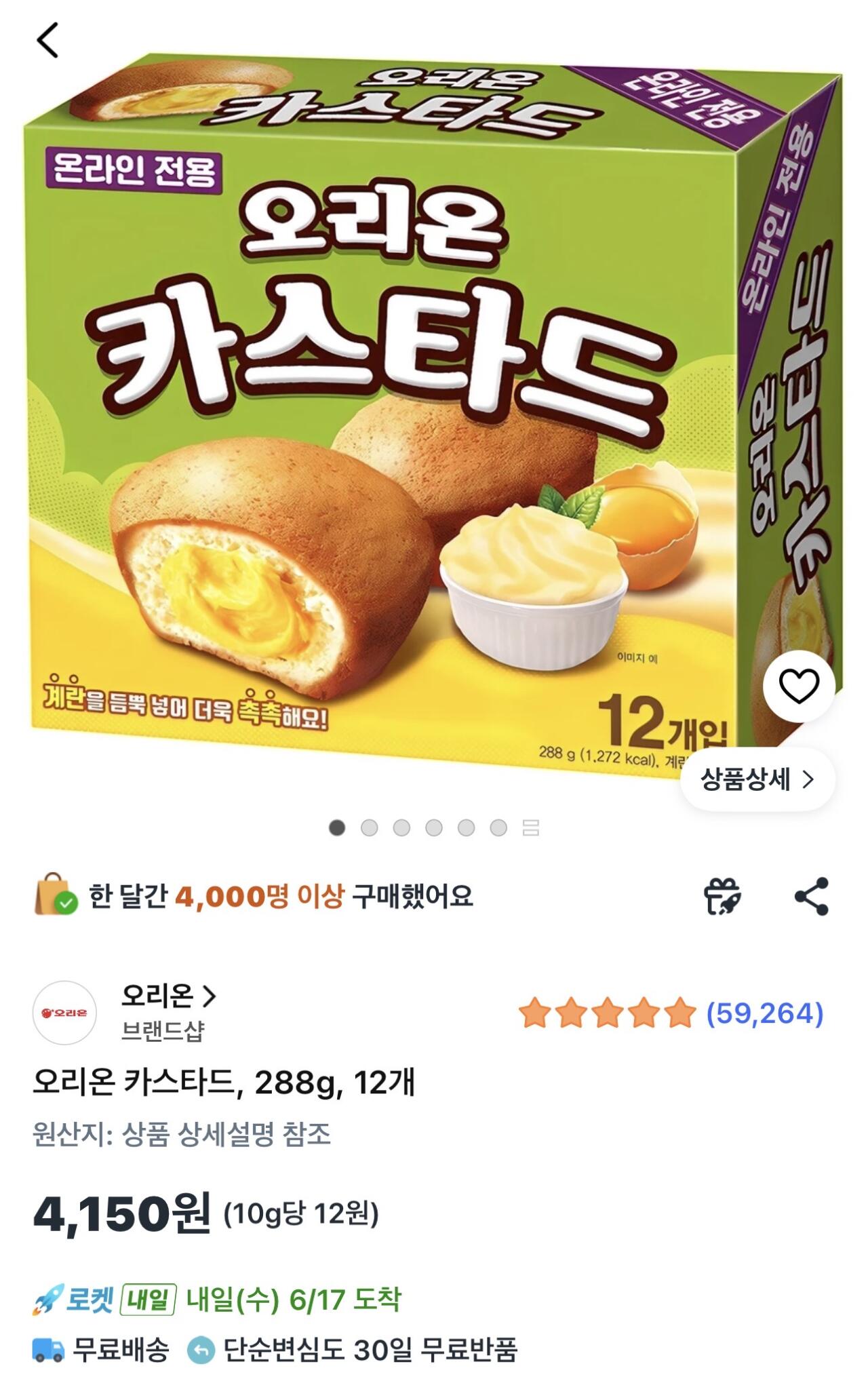 오리온 카스타드 12개