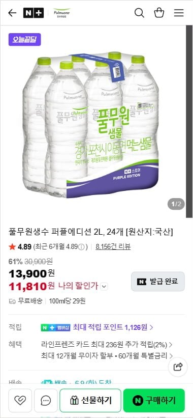 풀무원생수 퍼플에디션 2L, 24개